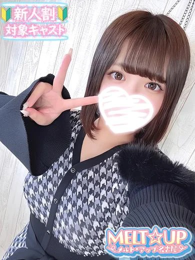 なずな☆経験極浅美少女☆